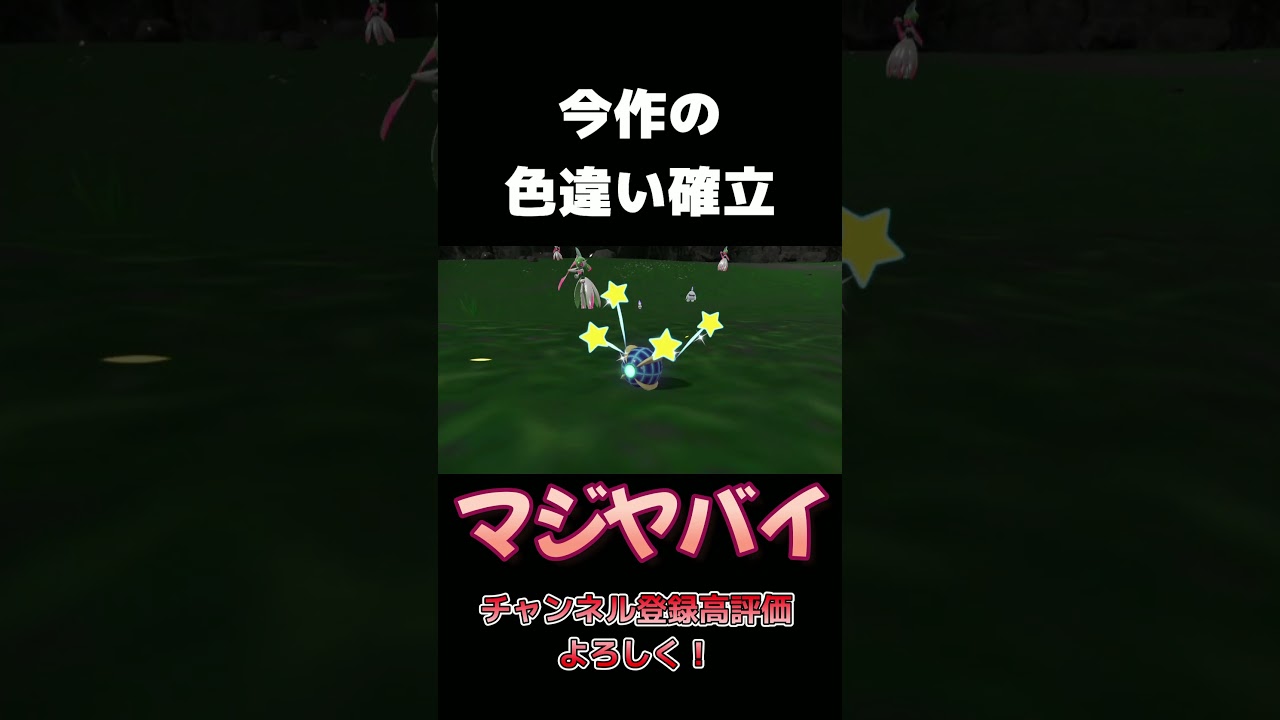 色違い厳選してたら今作の確率がやばすぎた…色違いのバーゲンセール【ポケモンSV 配信切り抜き】【ポケットモンスター】