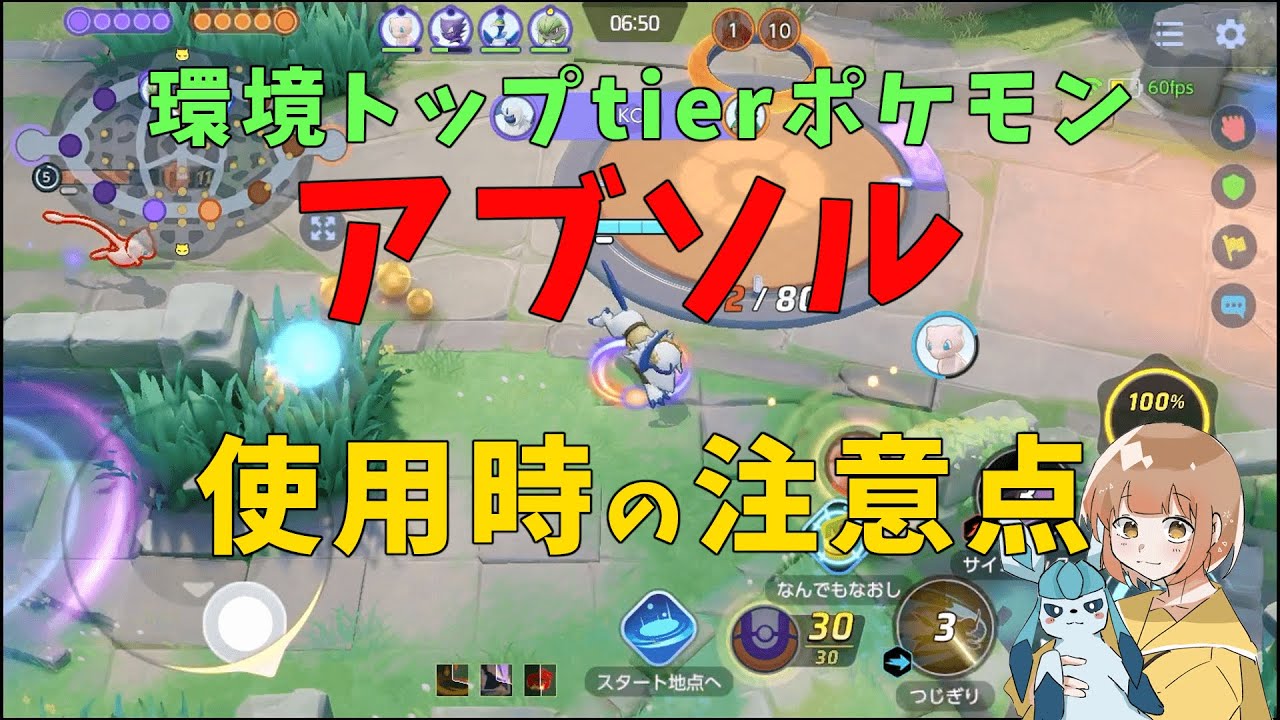 アブソル使用時の注意点！強いポケモンだからこそ落とし穴に気をつけろ！の巻【詳細解説196】【ポケモンユナイト】【ゆっくり解説】【Pokémo Unite】