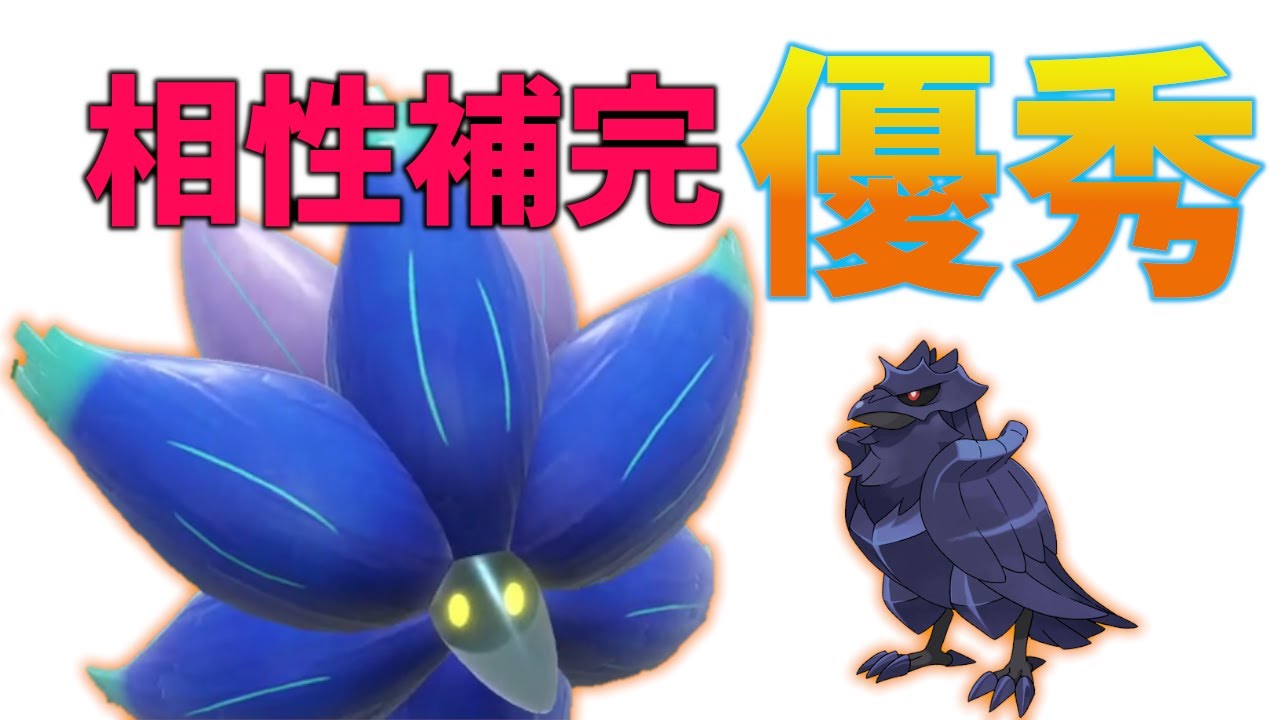 【ポケモンSV】新ポケ「キラフロル」とアーマーガアの並びが強くておすすめ