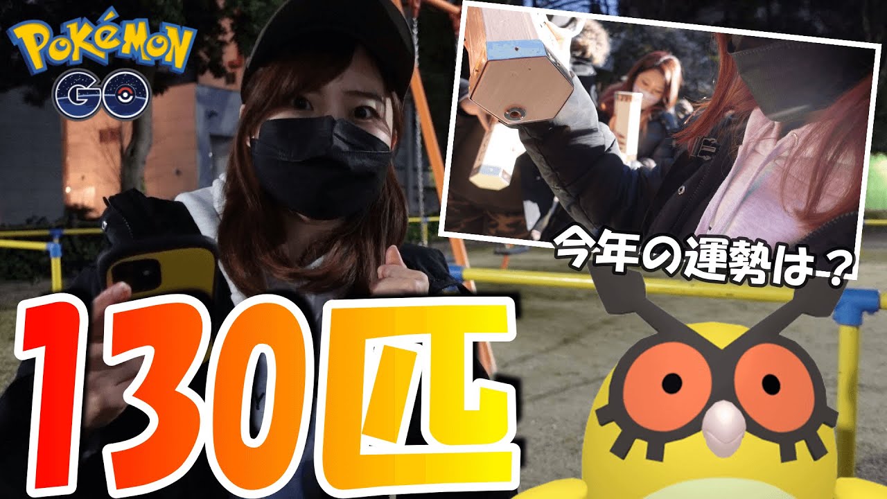 「ポケモンGO」うーん。難しい。ホーホー