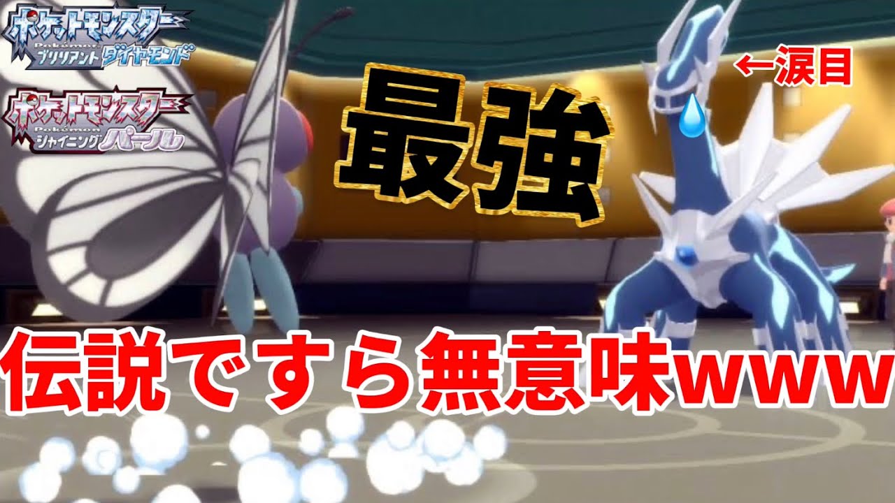 ㊴超害悪ポケモン「バタフリー」に伝説ですら手も足もでないｗｗｗ