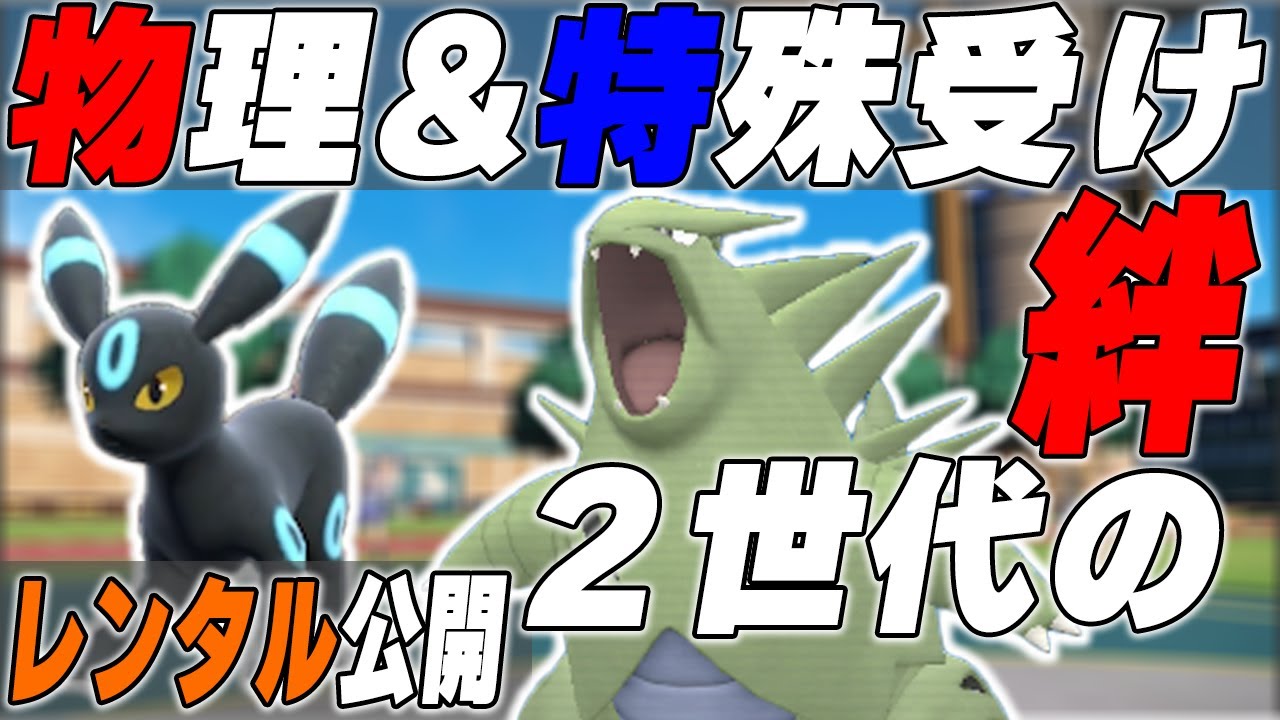 【レンタル公開】ブラッキーとバンギラスがカチカチすぎて誰も突破できませんｗｗｗ【ポケモンSV】