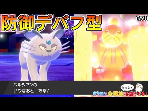 【ポケモン剣盾】アローラのペルシアンとか言う超有能高耐久高速サポートポケモン！【ポケットモンスター ソード・シールド/剣盾】