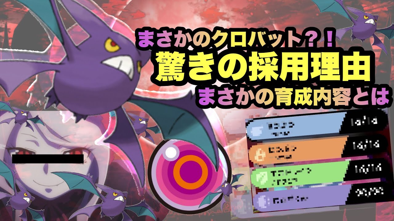 【 奇襲 】強いの？！クロバット採用の理由は読まれにくい型と優秀技構成！【 ポケモン剣盾】