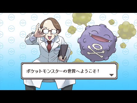 【公式】ポケモンだいすきクラブ『もやもやドガース ポケモン世界紀行』～歴代オープニング～