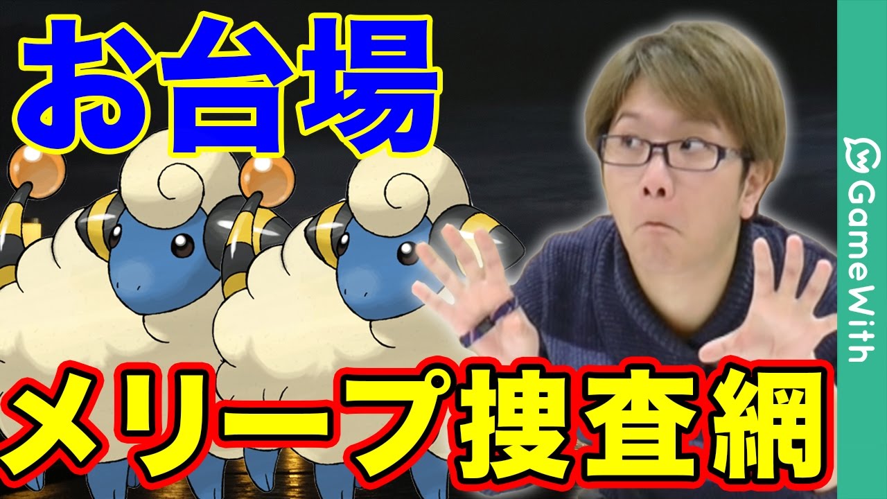 【ポケモンGO】メリープメリープメリープ!!! 聖地お台場でレアラッシュ!【Pokemon GO】