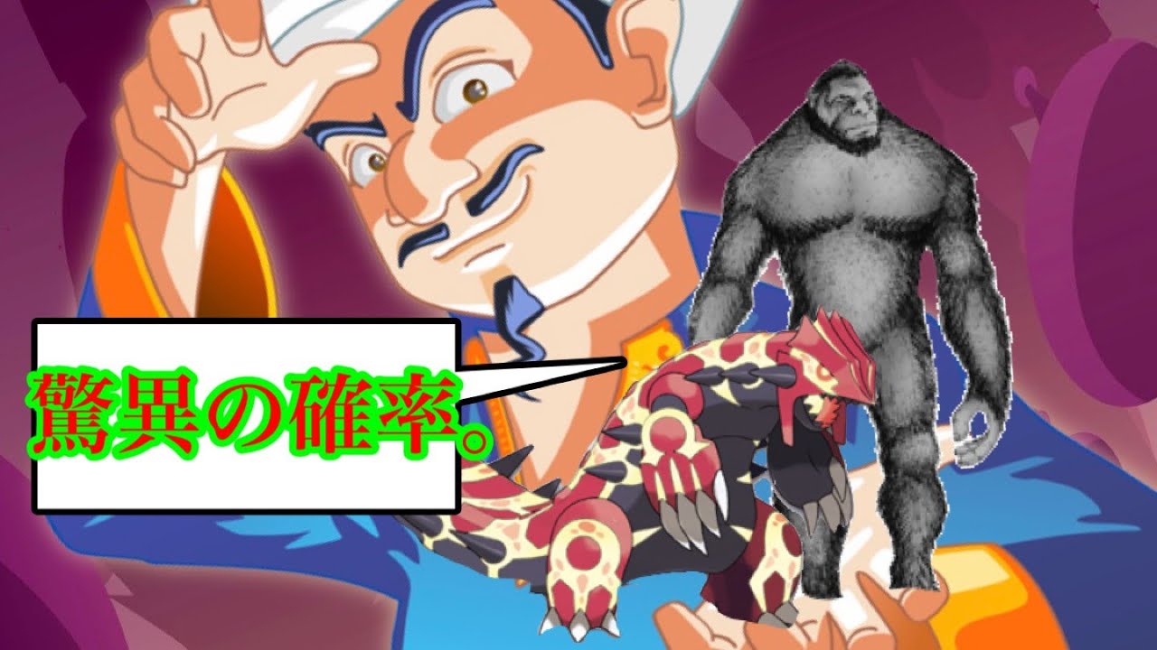 【アキネイター】ビッグフットとゲンシグラードン出すぎ問題