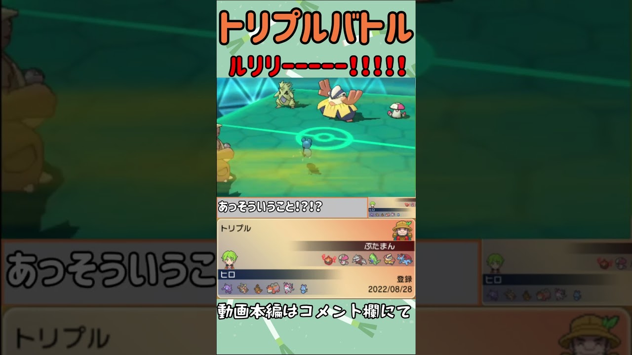 【ORASトリプル】ルリリ爆散！！！