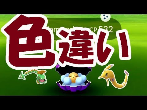 【ポケモンGO】色違いパールル登場！ハンテール、サクラビスへ２種類進化で過去最高難易度に？ヨーロッパではエラー？【パールルデイ】