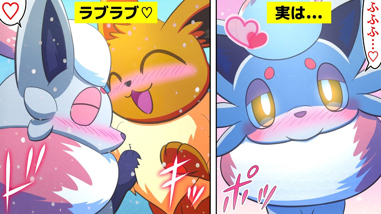 【漫画 ポケモン】ラブラブな2匹♡でもこのゾロア実は○○○○だった…【マンガ動画】