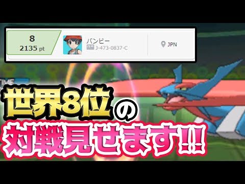 【ポケモンUSUM】レート2135/8位達成！激熱の試合を解説します！！【ウルトラサン・ウルトラムーン】