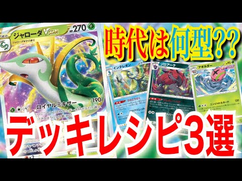 【ポケカ】新弾大注目のジャローダVSTAR、構築に迷う方必見デッキレシピ解説！【白熱のアルカナ】