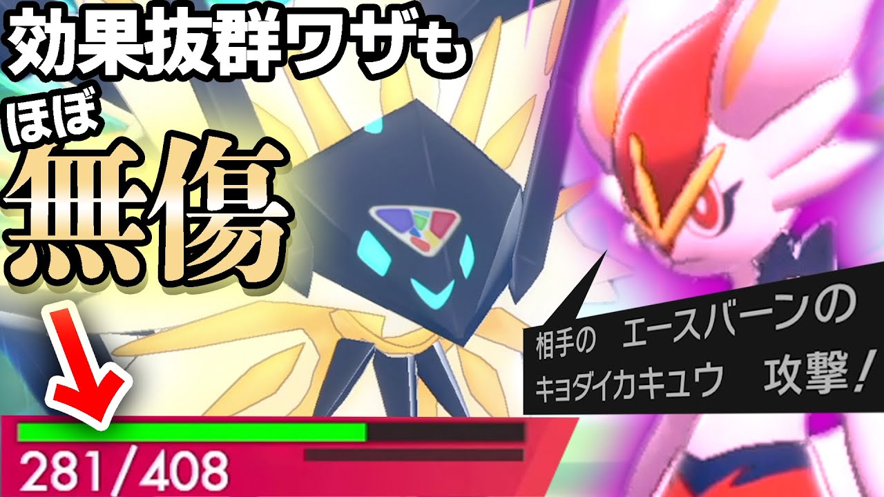 コイツどうやって倒すんだ…？弱点ダイマ技も余裕で耐えてフルボッコにする『㊙️ネクロズマ』‼️【ポケモン剣盾】