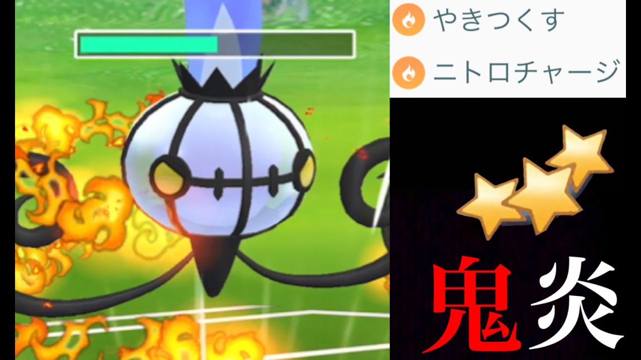 【ポケモンGO 生実況】一気に強化！やきつくすシャンデラがヤバイ！？ニトロチャージのバフで火力が止まらない・・！【マスタープレミア・参加型バトルリーグ】