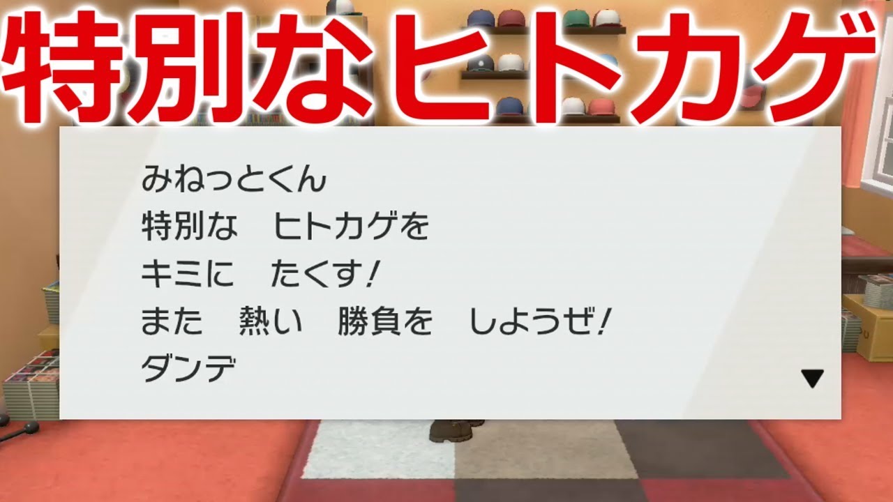 【ポケモン剣盾】特別なヒトカゲの入手方法！