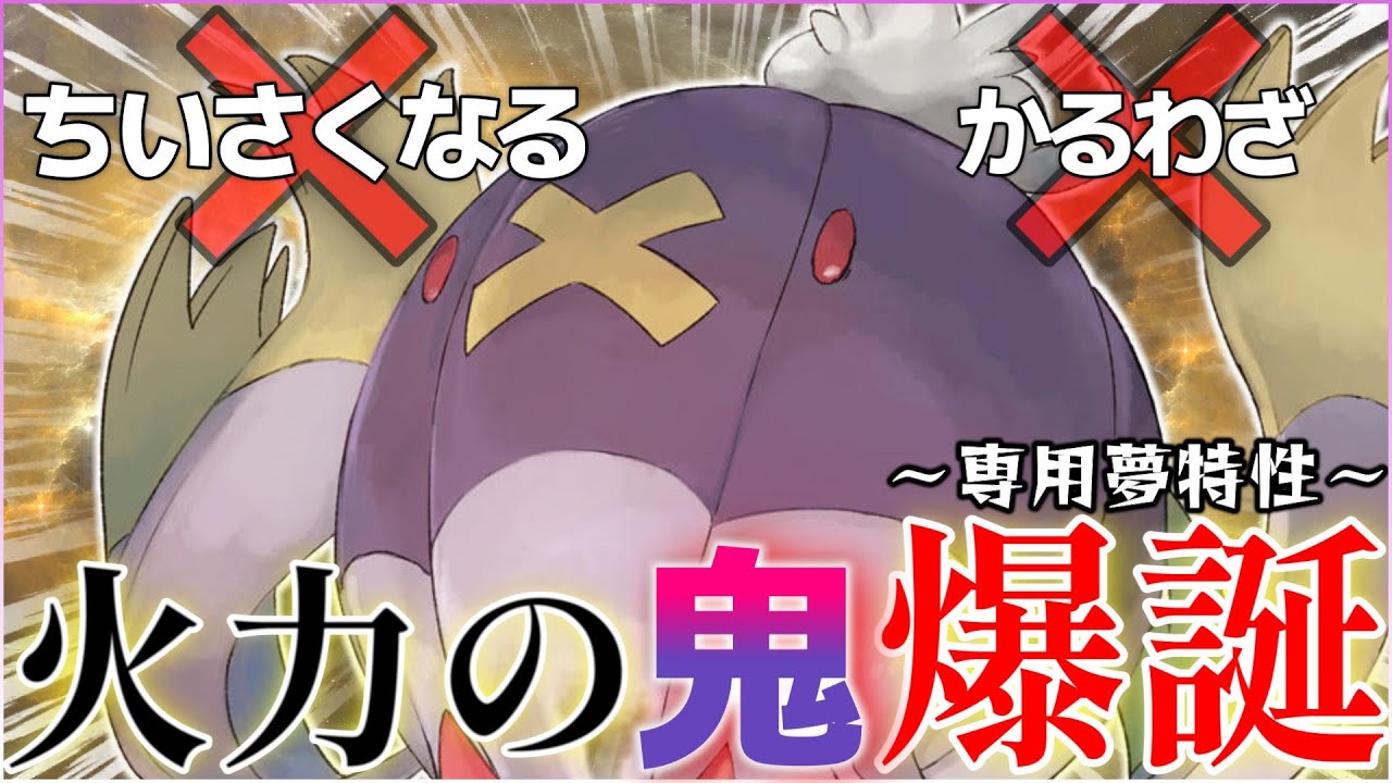 【ポケモンSV】専用夢特性を手に入れた”ねつぼうそうフワライド”が強すぎてランクマ環境ポケモンを返り討ちにしたんだがww【ドラパルト対策】【ランクマ一位解説】