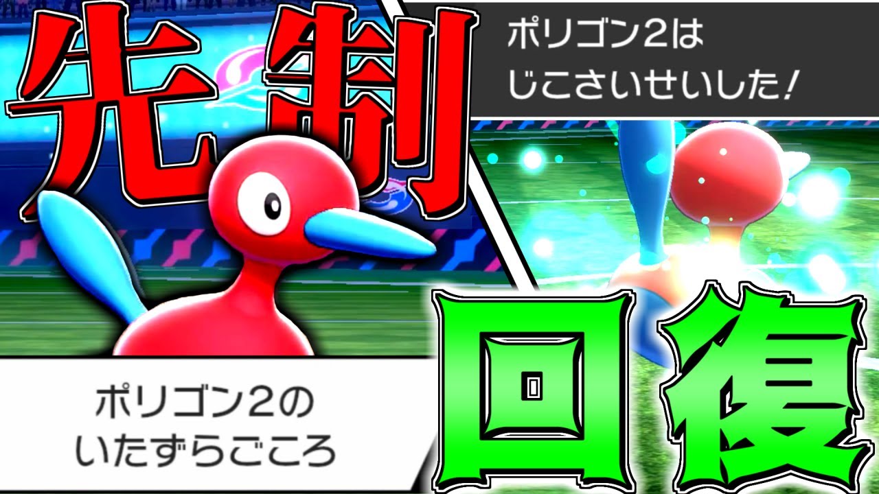 【先制】SNSで話題のいたずらごころポリゴン2使ってみた【ポケモン剣盾】【ゆっくり実況】
