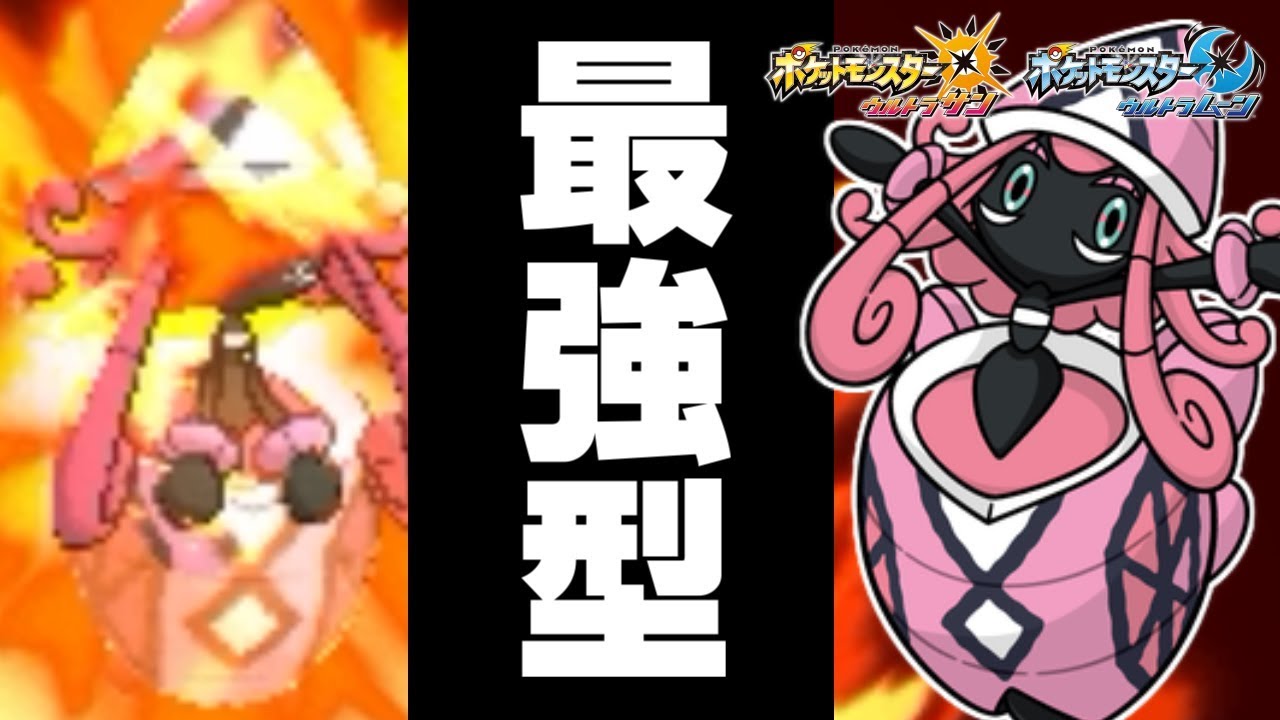【ポケモン】“カプ・テテフ”の最強の型を理解(わか)ってしまった件【ウルトラサン/ウルトラムーン】