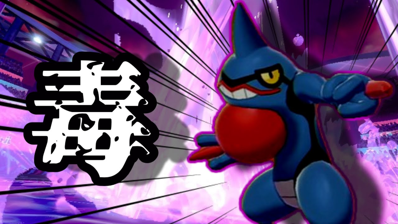 ウオノラゴンを撤退させるドクロッグが強すぎる【ゆっくり実況】【ポケモン剣盾】