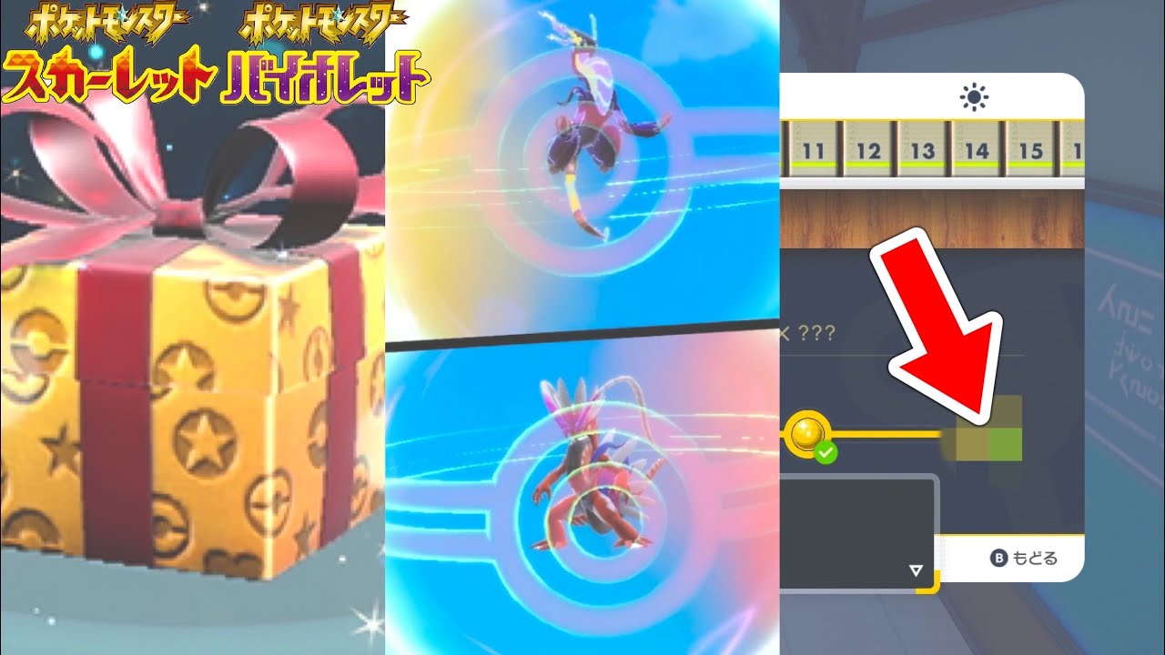 【速報】最強を絶対に受け取れ！超急げ！今コライドンとミライドンなどがある交換で送られて来る！超激レアボールがもらえる！ソルガレオとルナアーラ手に入る！【ポケモンSV/スカーレット/バイオレット/GO】