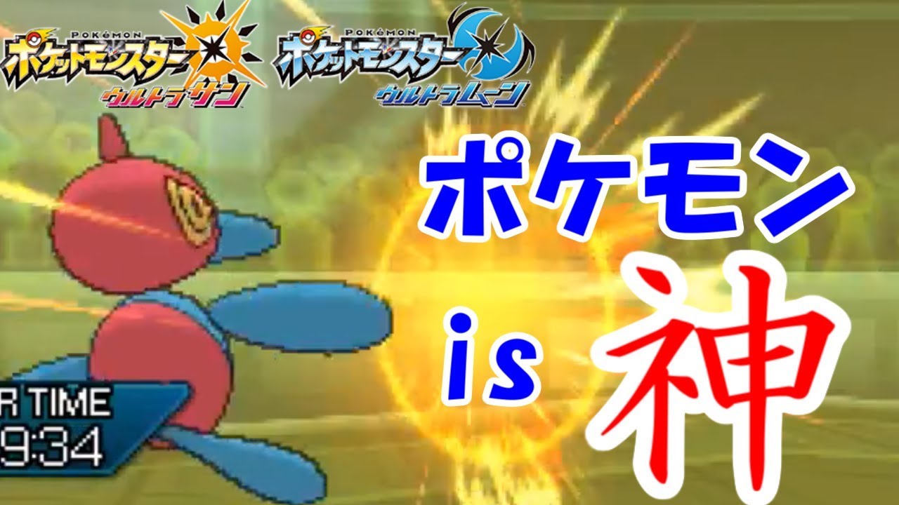 【ポケモン】このゲームが神ゲーだと再認識した…。-バトルオブシンオウ＃5-【ウルトラサン・ウルトラムーン/ポケモンUSUM】