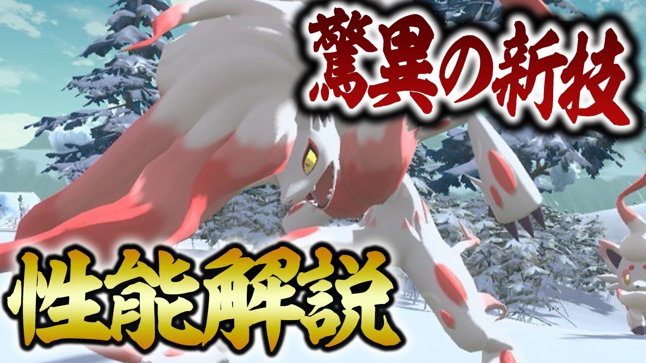 最強候補の新タイプ？ヒスイゾロアークが対戦で使えたら　ポケモン廃人が徹底解説【LEGENDSアルセウス】
