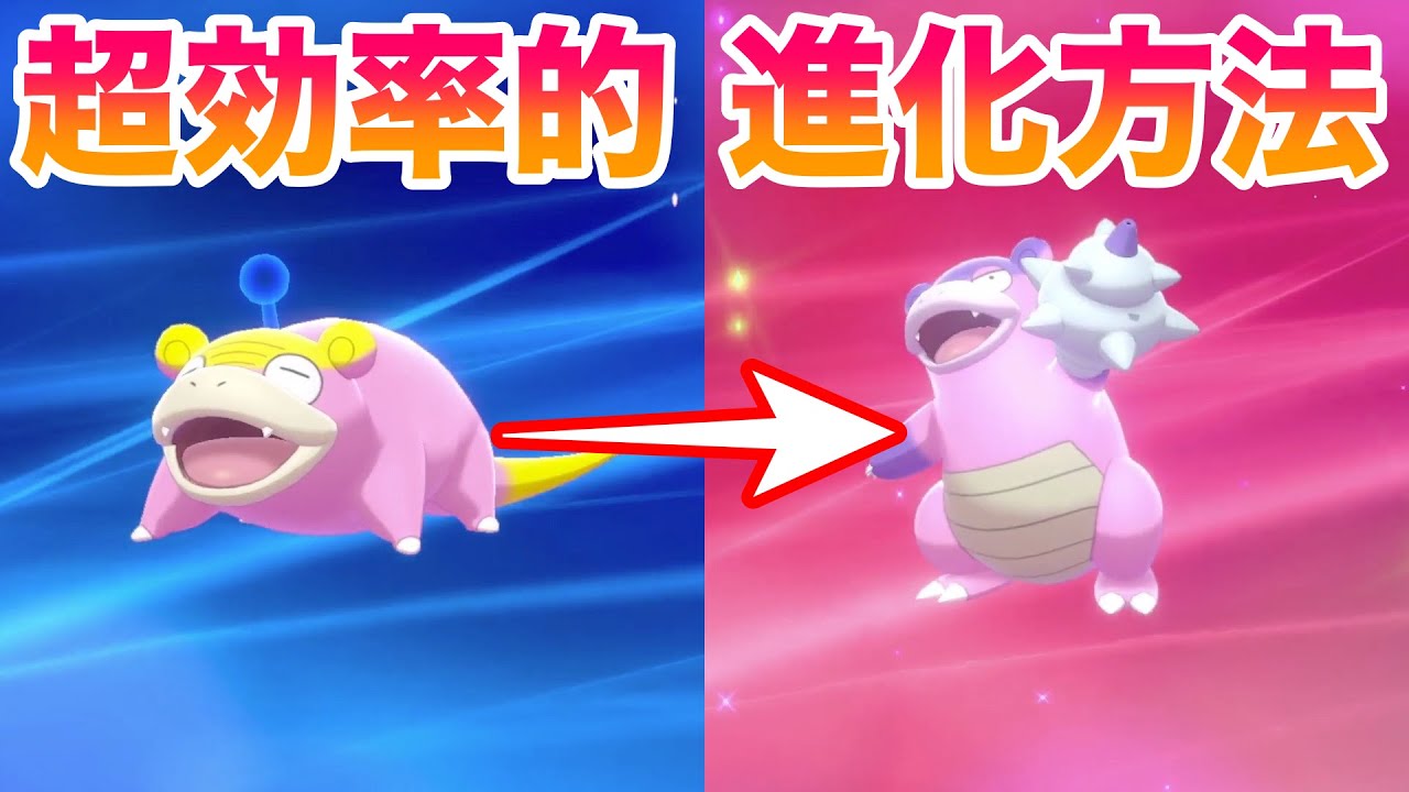 【鎧の孤島】ガラルヤドンをガラルヤドランに超効率良く進化させる方法！ガラナツの枝・ガラナツブレスは〇〇で超高速入手！【ポケモン剣盾】