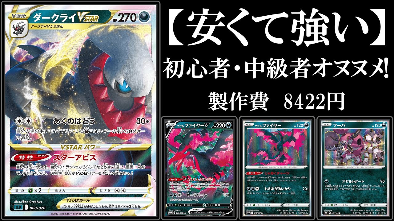 【安くて強いデッキ】始めてた最強デッキ！格安ダークライ使ってみた！【ポケモンカード】【ポケカデッキ】