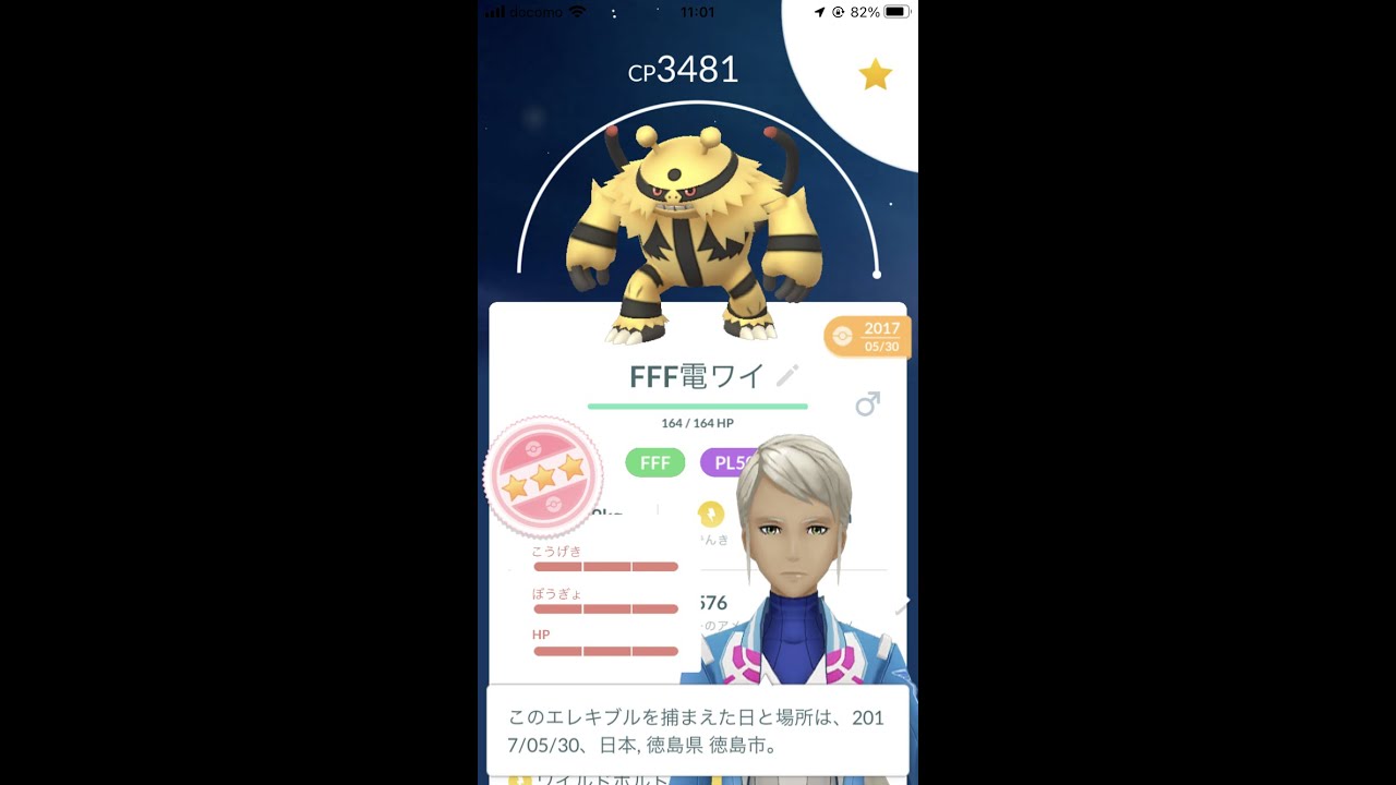 【ポケモンGO】エレキブル100％ フル強化していくPL50 #Shorts