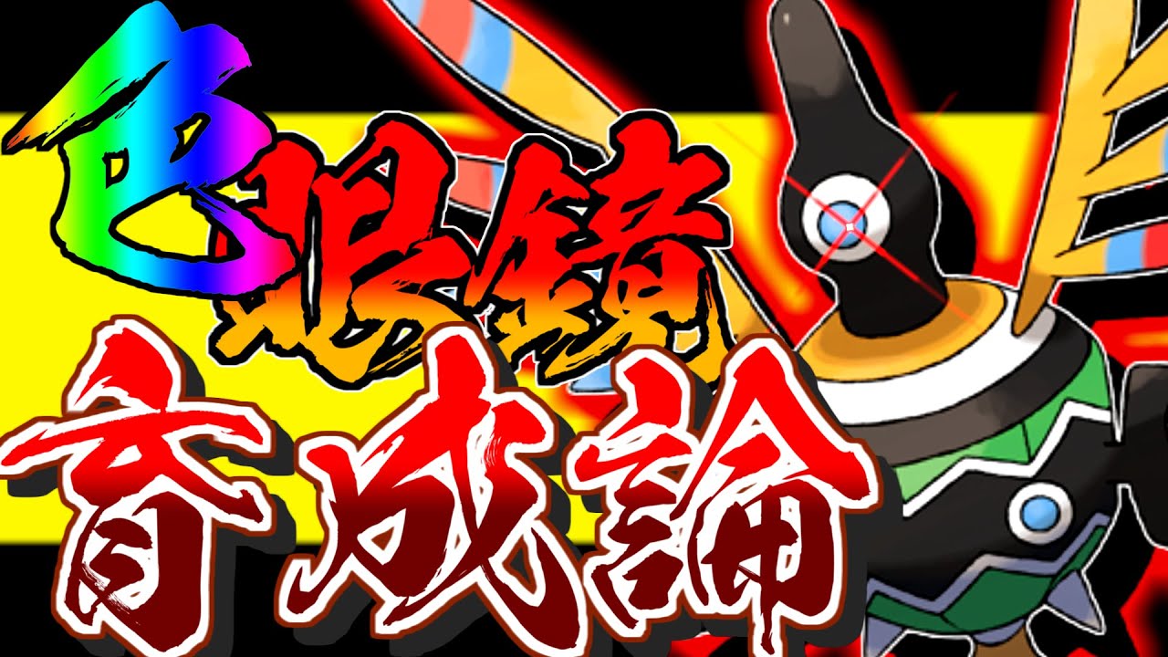 超広範囲等倍のいろめがね！シンボラー育成論対策！性格、技構築、戦い方、徹底解説！【ポケモン育成論】【ポケモン剣盾】