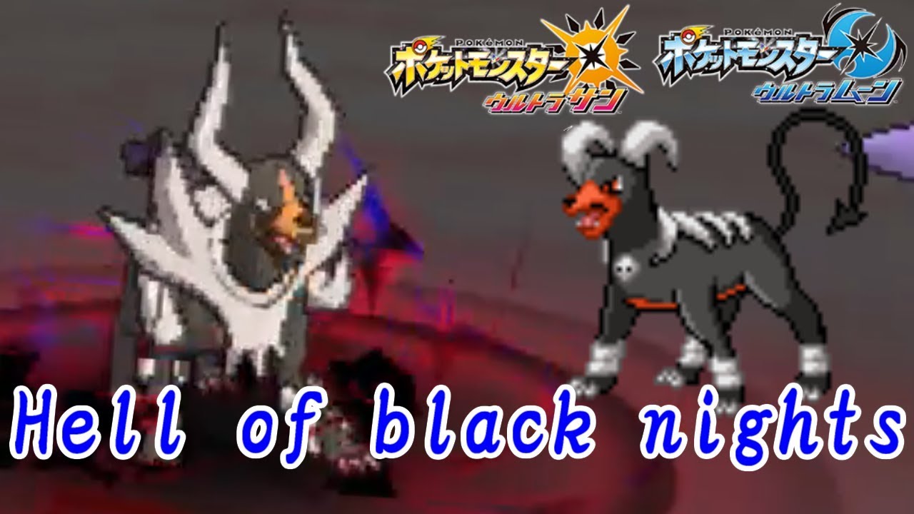 【ポケモン】Hell of black knight-地獄の番犬ヘルガー-【ウルトラサン・ウルトラムーン/ポケモンUSUM】
