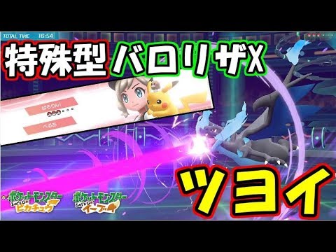 メガリザードンXは特殊型以外ありえない！？【ポケットモンスター Let's Go! イーブイ】