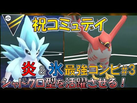 【ポケモンGO】バトルリーグ　意外と強いシャドークロー型アローラサンドパン（通常ハイパーリーグ）