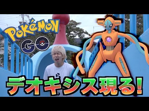 【ポケモンGO】ついにデオキシス出現！マジでかっこいい。