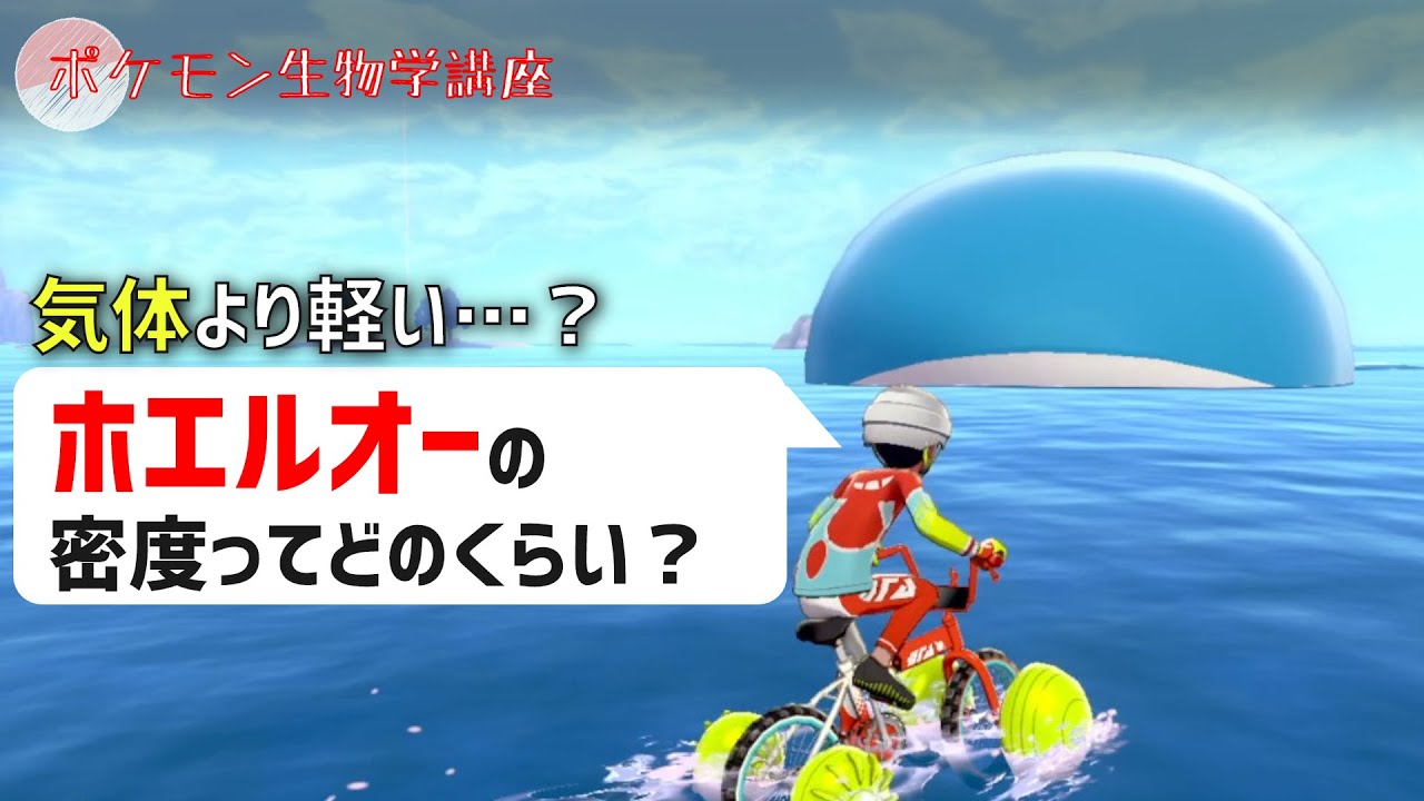ホエルオーの密度ってどのくらいなの？｜ポケモン剣盾、ポケモンgo #Shorts