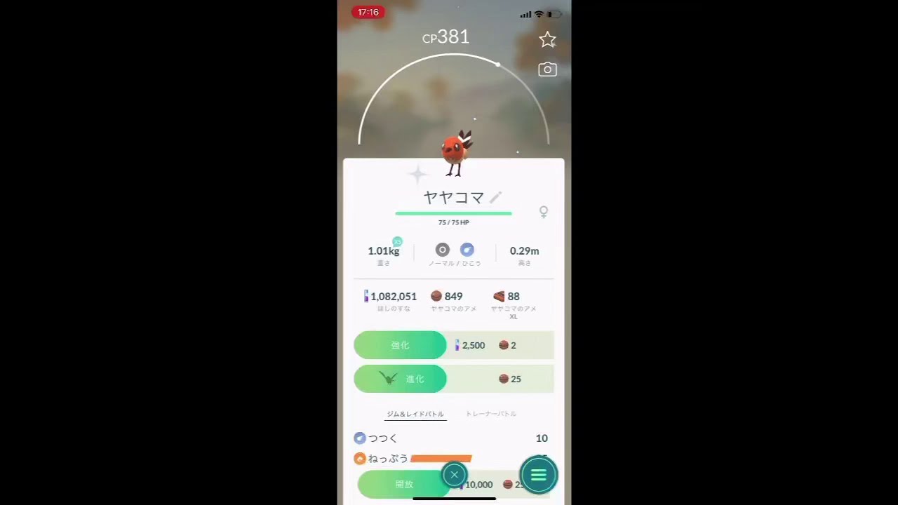 色違いヤヤコマをファイアローに進化！【ポケモンGO】