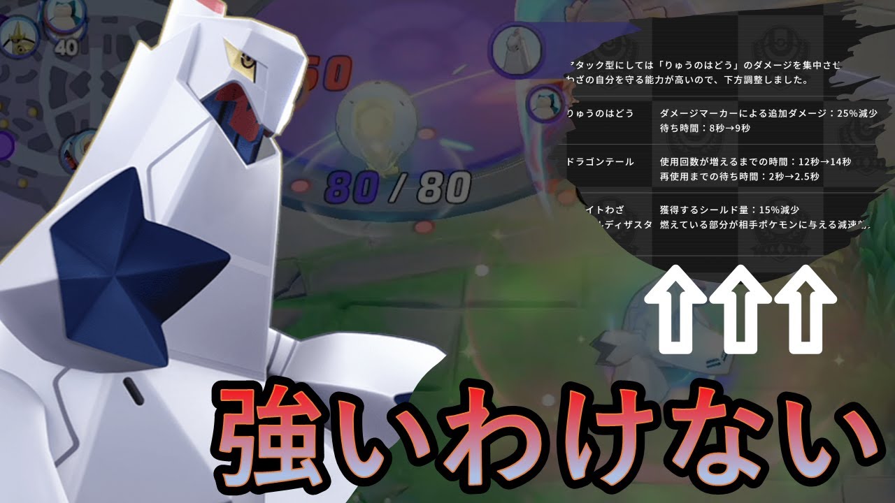 鬼ナーフされてもジュラルドンを愛しているプレイヤーがいるみたい（ポケモンユナイト）