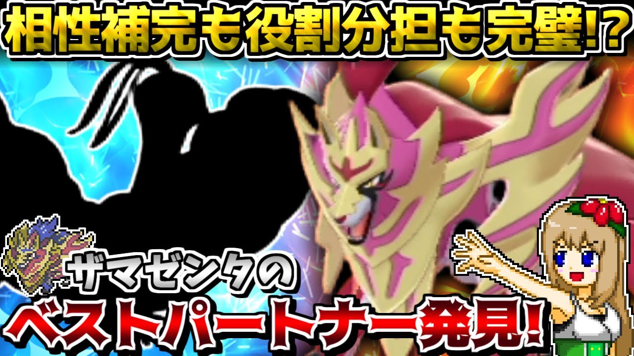 盾ザマゼンタと"あの"ポケモンがまさかの相性最高!? -耐久型の突破はゆるふわ系女子にお任せ-【ポケモン剣盾】【ゆっくり実況】