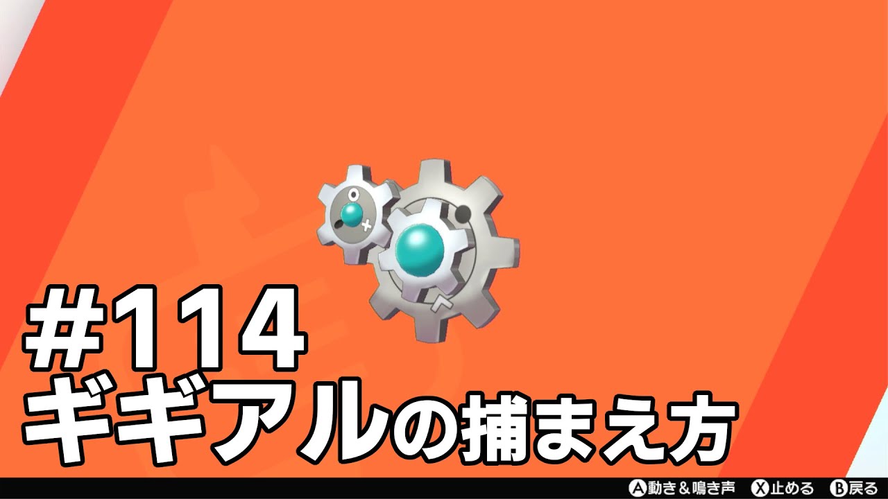 ギギアルを探している方に見てほしい動画