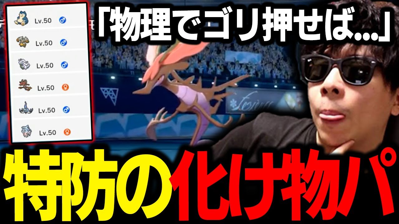 【もこう】"特防特化型パ"を「ムーランド」でゴリ押ししようとした結果ｗｗｗ【ポケモン 切り抜き】