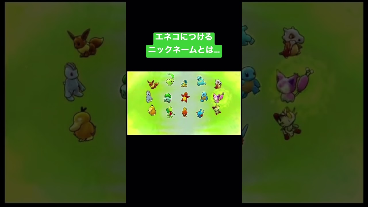 エネコ懐かしい… #shorts #ポケモン #不思議のダンジョン #かわいい