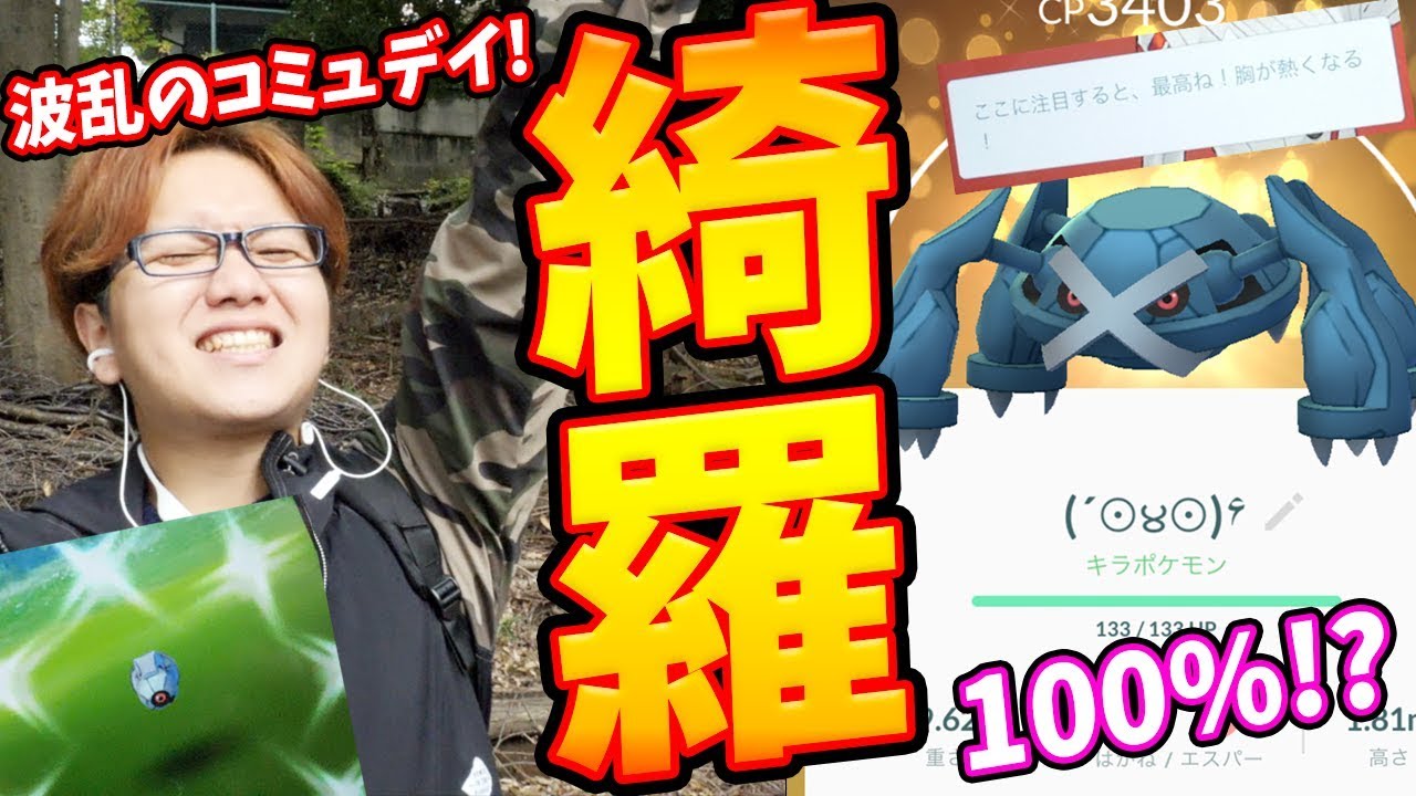 キラ100%メタグロス誕生!!ダンバルコミュニティデイに再チャレンジ!【ポケモンGO】