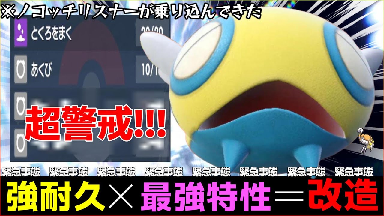 【ポケモンSV】とぐろをまくを永遠に出来る”究極ノコッチ”がクエスパトラと相性が最高と言い張るランクマ勢をフルボッコにしてあげたww【ランクマ一位解説】【マイナーポケモン】