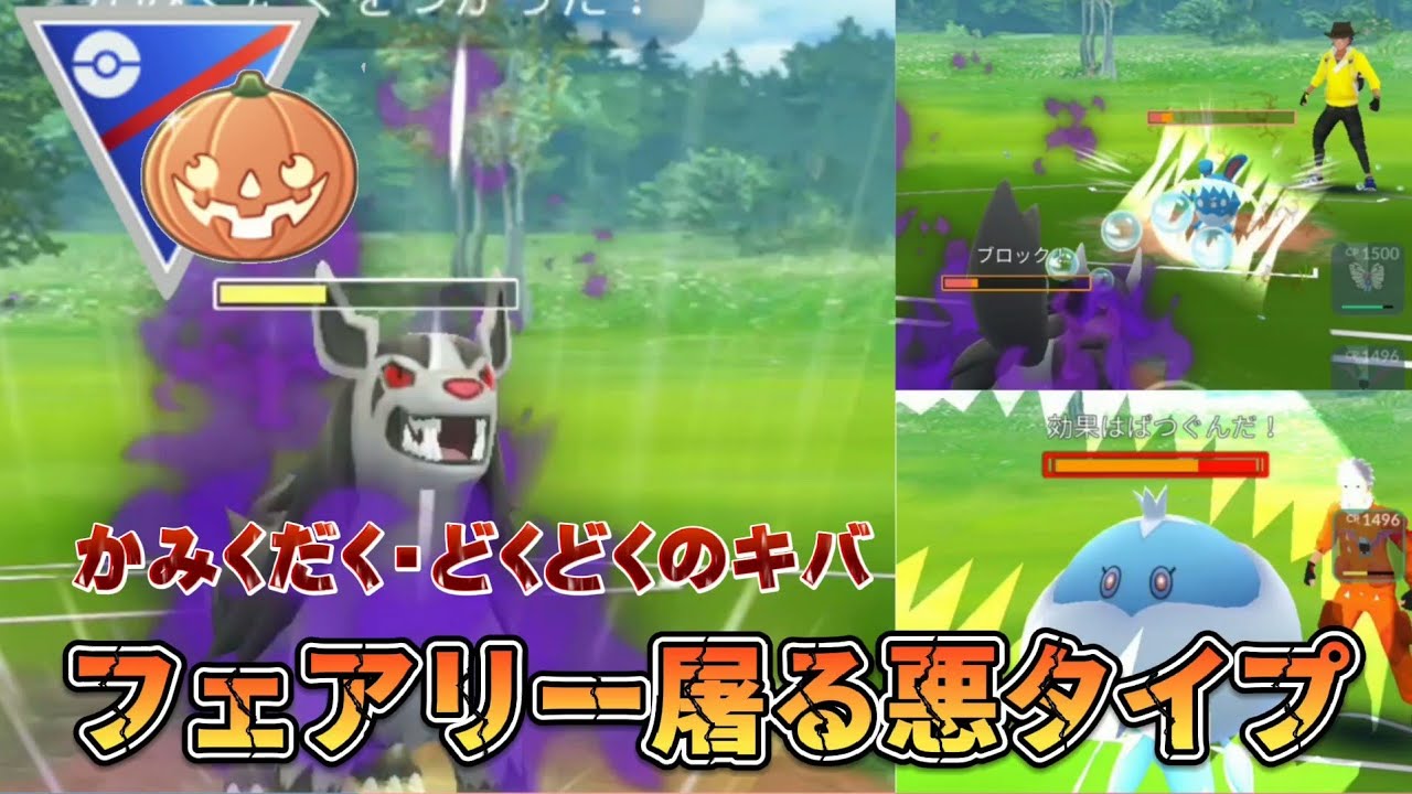 【ポケモンGO】フェアリー屠る悪タイプ！環境荒らすシャドウグラエナ！