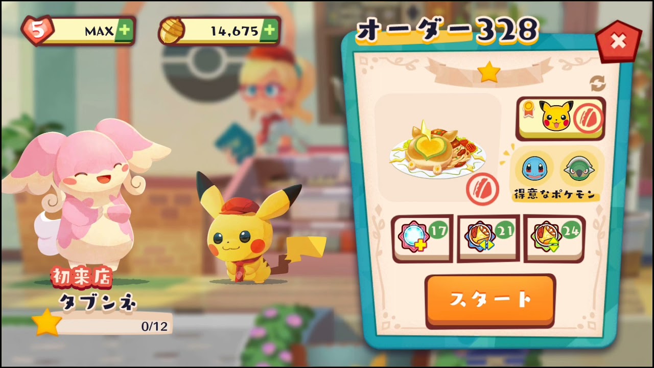【ポケモンカフェミックス】タブンネのアクション集