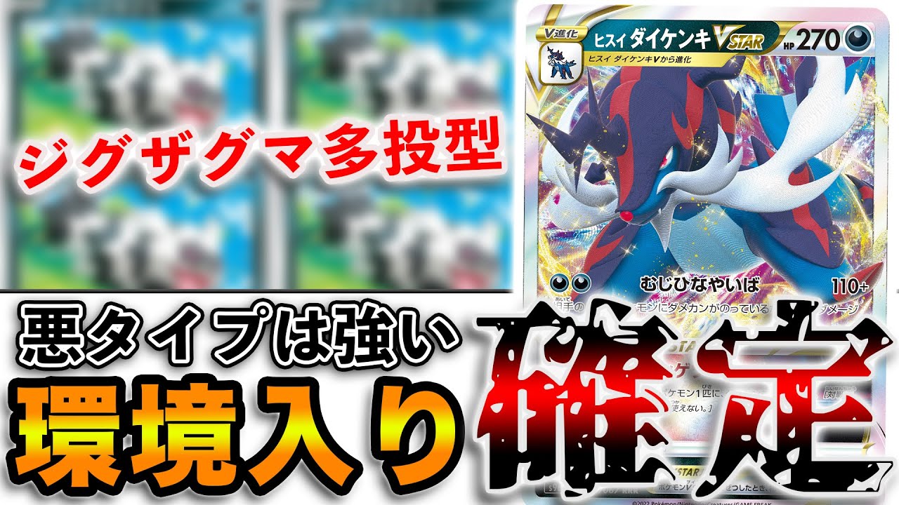 【ポケカ/対戦】インテレオン不採用で安定感アップ‼︎ ヒスイダイケンキVSTAR