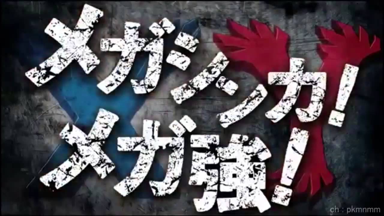 メガミュウツー、メガルカリオ、メガクチート、メガアブソル、メガデンリュウの紹介