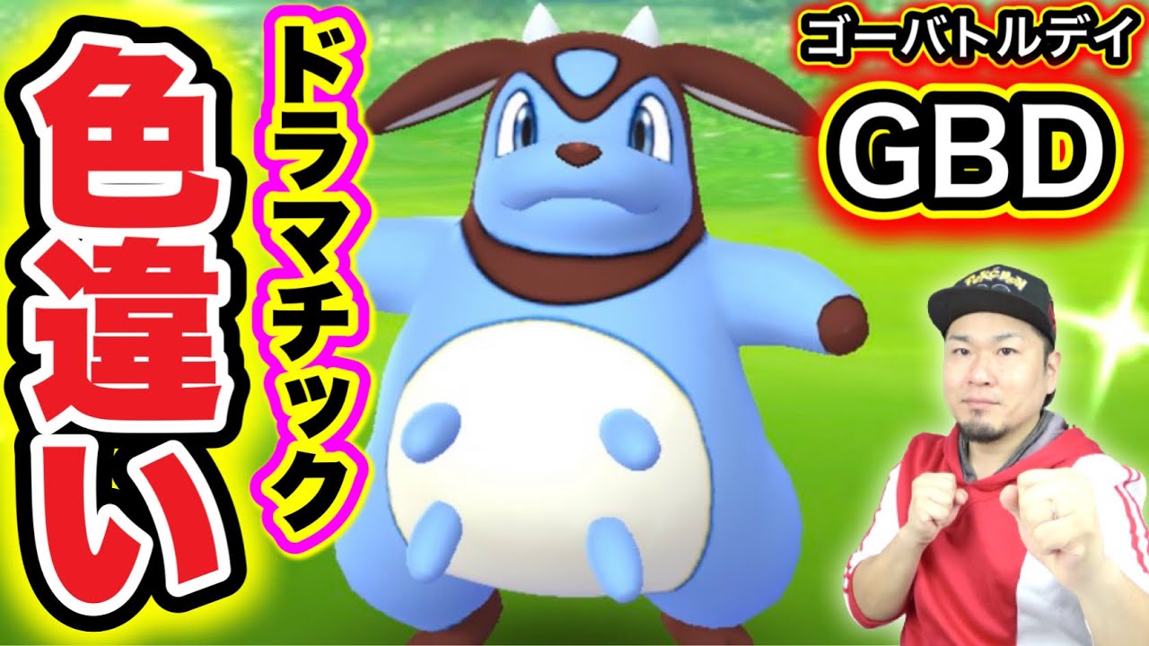 ミルタンク色違い狙ってGBL潜ったら奇跡の展開が待っていた【ポケモンGO】