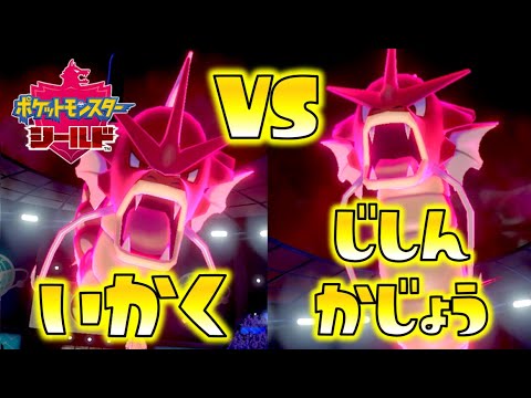 【ポケモン剣盾】いかくVSじしんかじょう！どっちのギャラドスが強いか、決着つけようじゃないの！ゆっくり達のポケットモンスターシールド part44