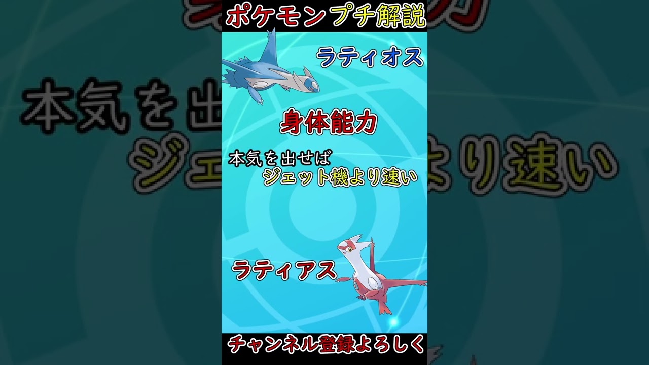 サトシにガチ恋？ラティオスラティアス解説！【ポケモン解説】#shorts
